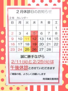 2月カレンダー