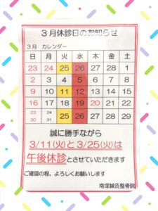 3月休み