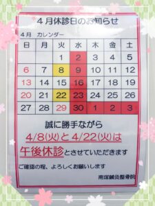 4月休み