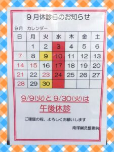 9月休み