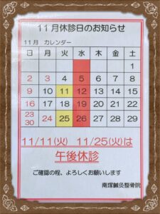 11月休み