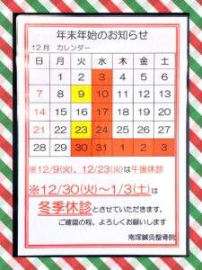12月休み