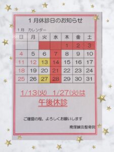 1月休み