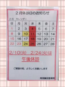 2月休み