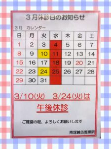3月休み